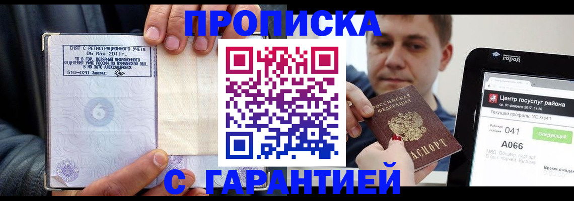 где прописаться в Красноармейске