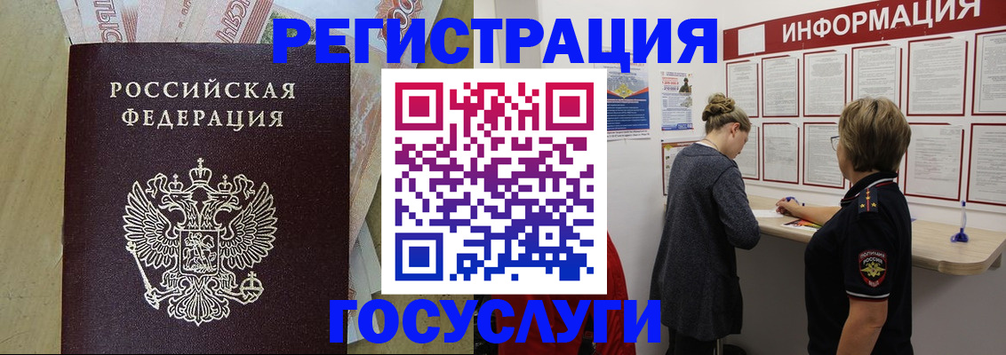 временная регистрация для школы в Красноармейске