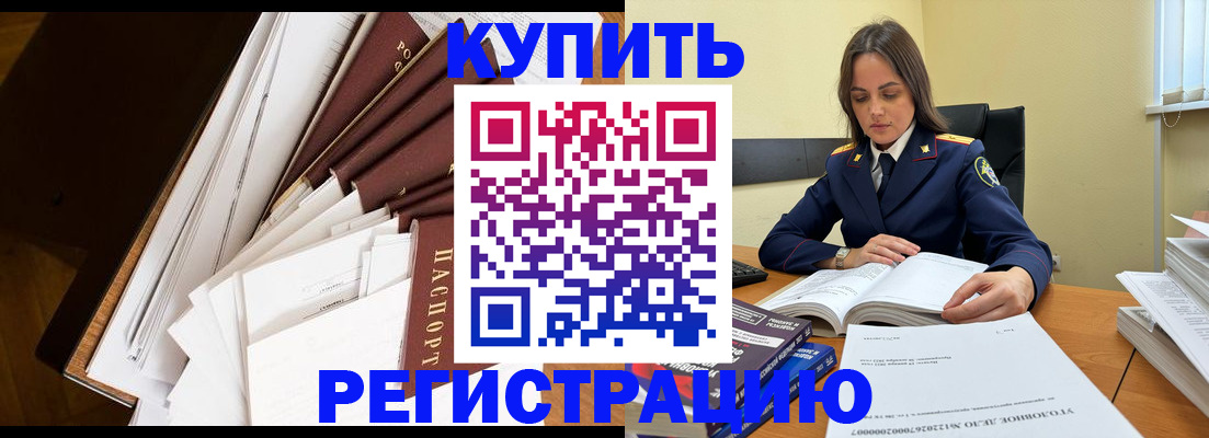 прописка регистрация в Красноармейске