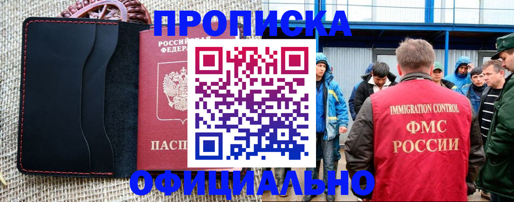 прописка штамп в Красноармейске